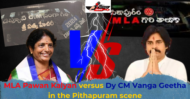 AP Politics: MLA Pawan Kalyan versus Dy CM Vanga Geetha